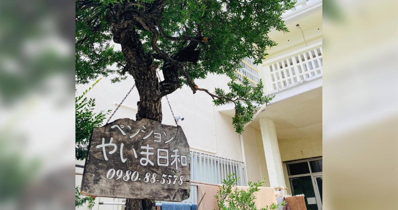 ペンションやいま日和 Hotel Ishigaki  Buitenkant foto